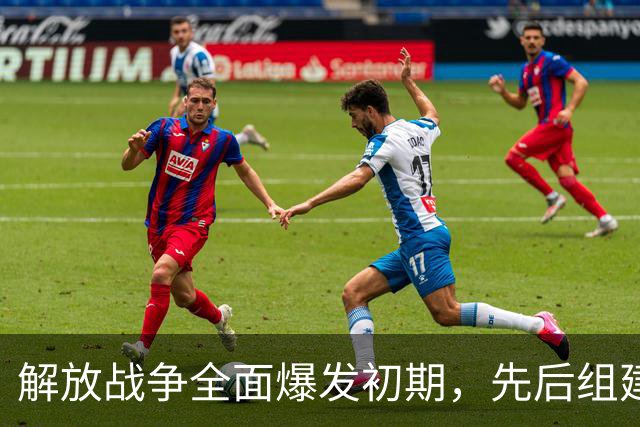 解放战争全面爆发初期，先后组建的八支野战军中，哪支实力最强大？