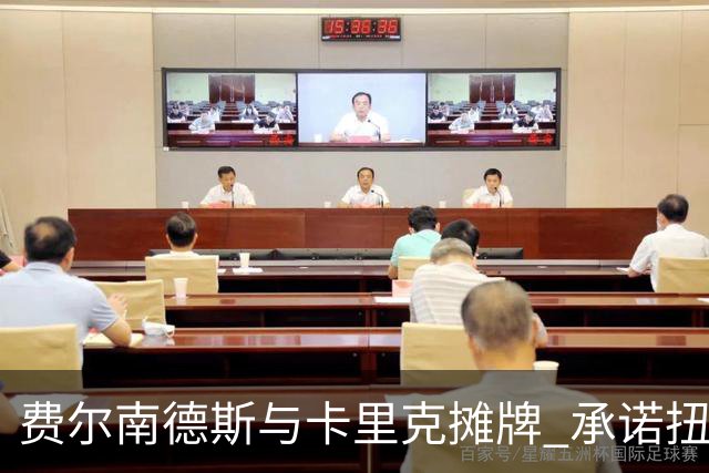 费尔南德斯与卡里克摊牌 承诺扭转赛季