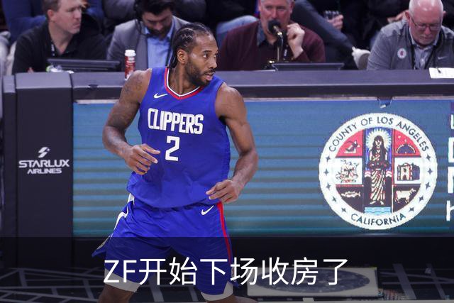 ZF开始下场收房了